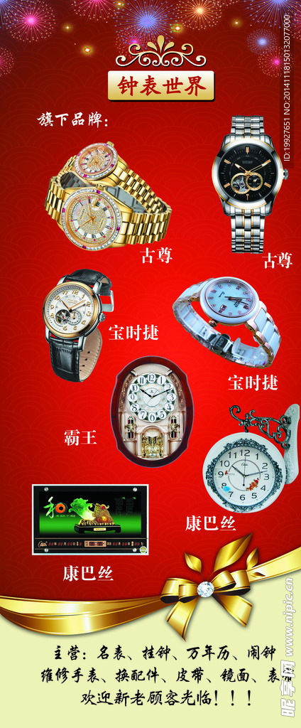 鐘表展架
