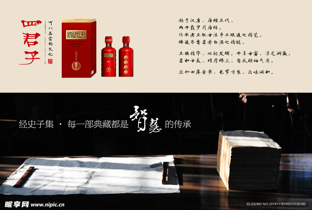 演繹畫面 經(jīng)史子集