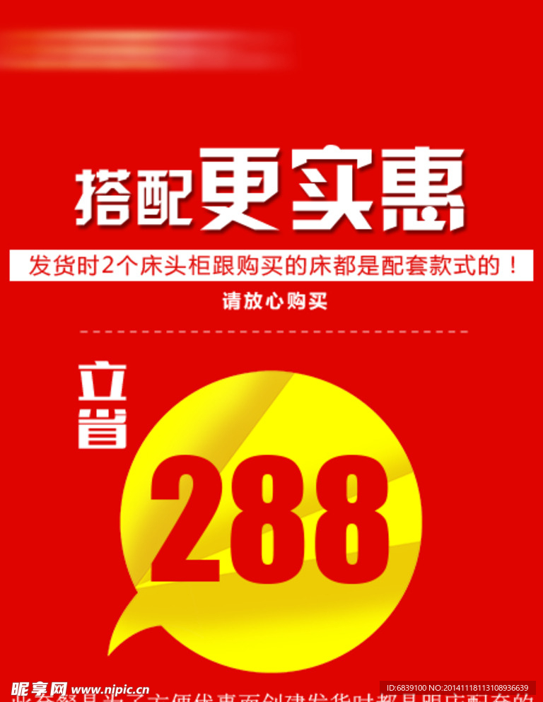 淘寶海報搭配設計