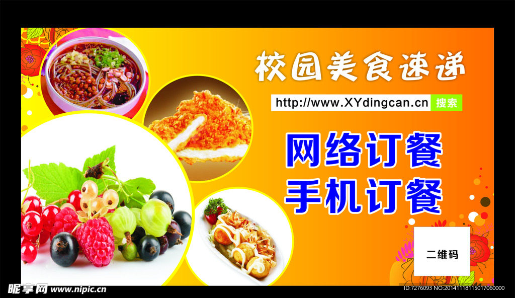 訂餐海報(bào)