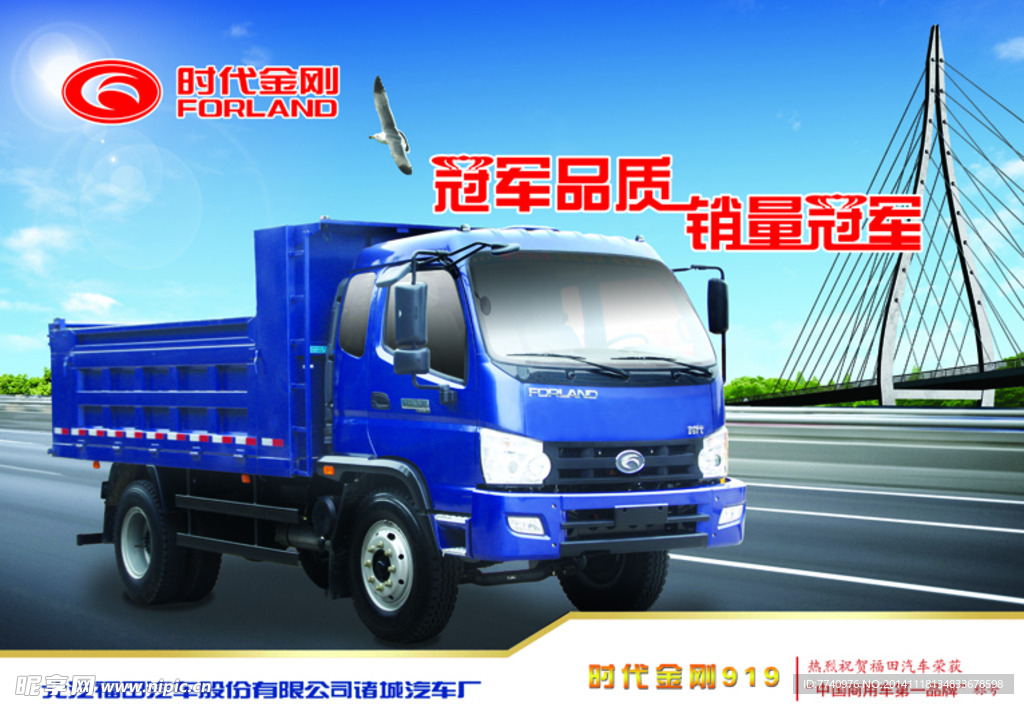 福田汽車