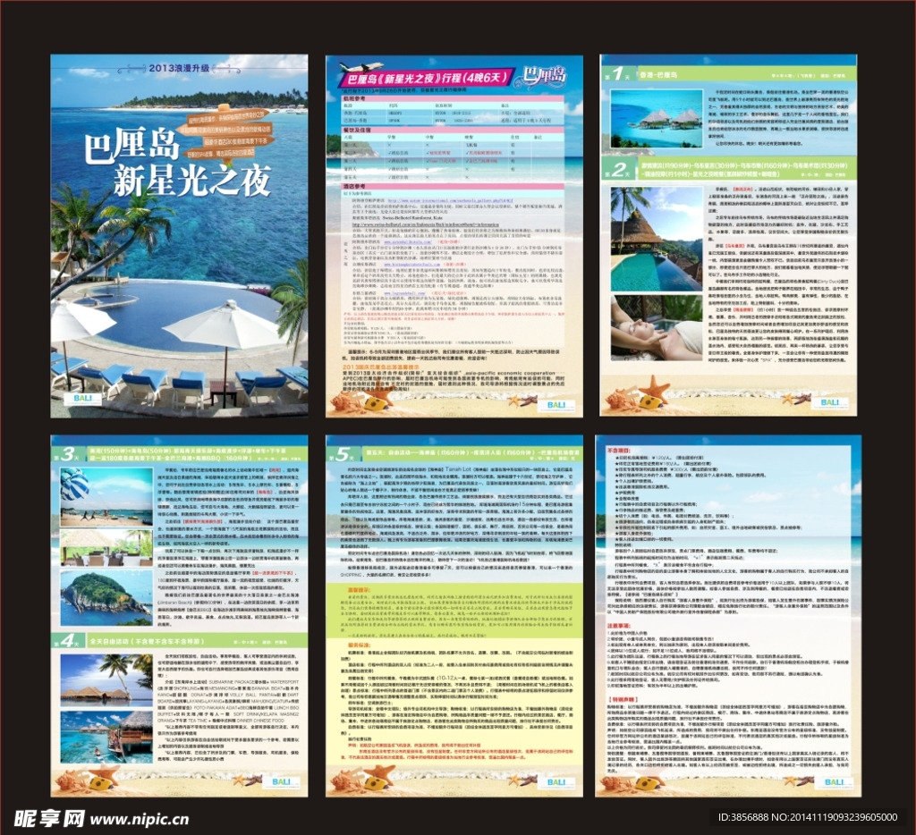 巴厘岛旅游计划