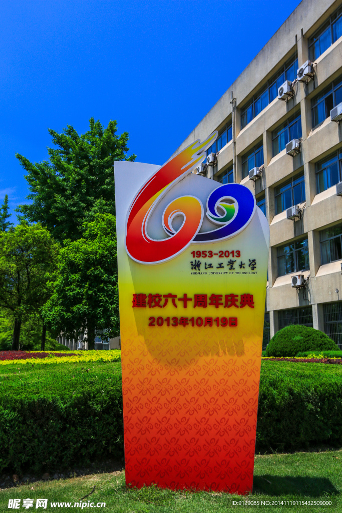 浙江工業大學