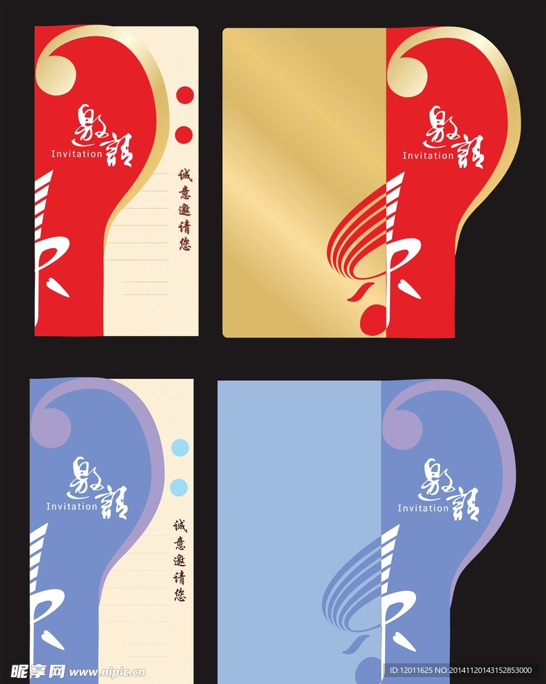 創意邀請函