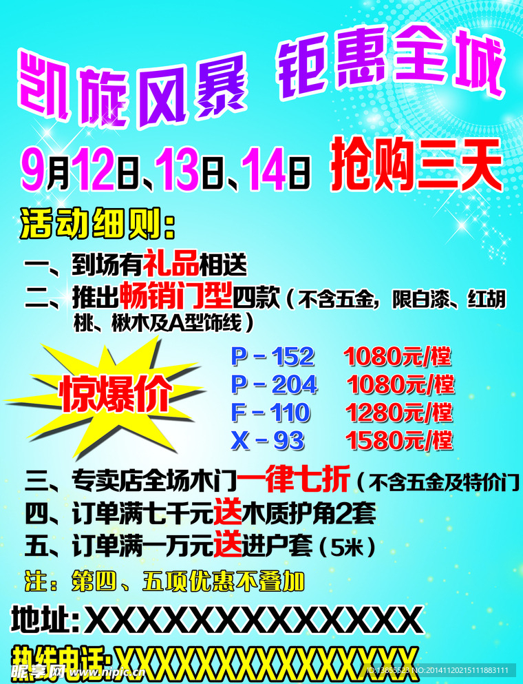 凱旋木門