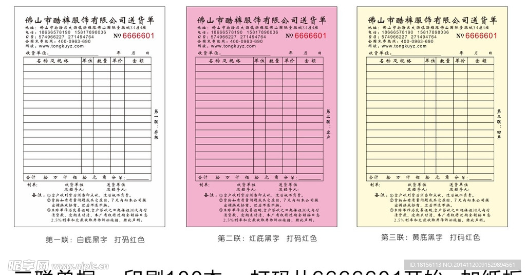 酷褲送貨單