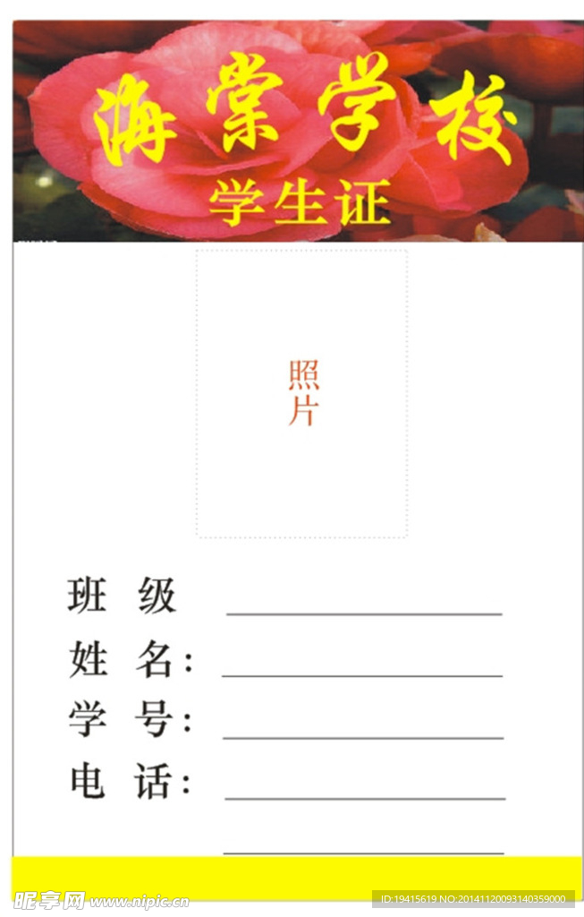 海棠學校校牌