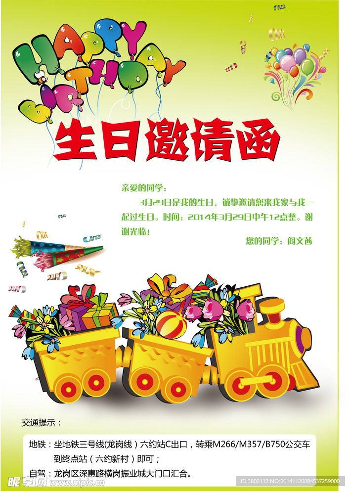 生日邀請函(設計圖)