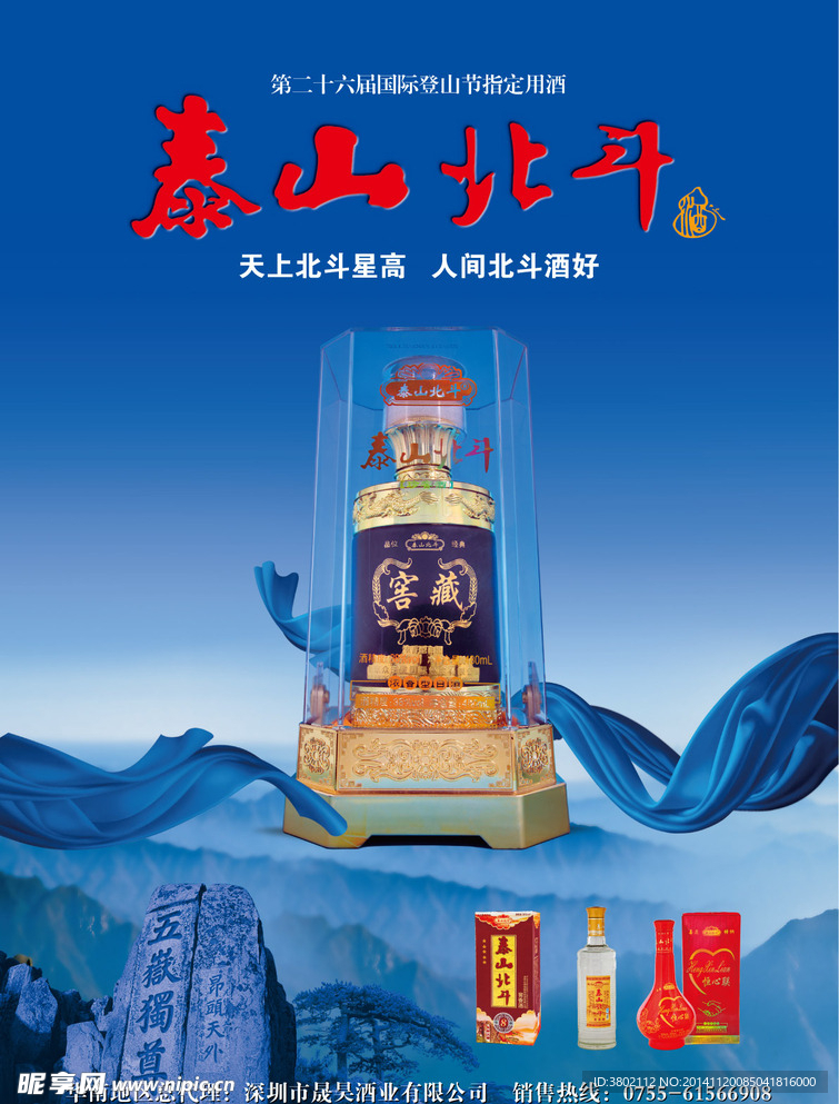 泰山北斗酒宣传海报(设计图)