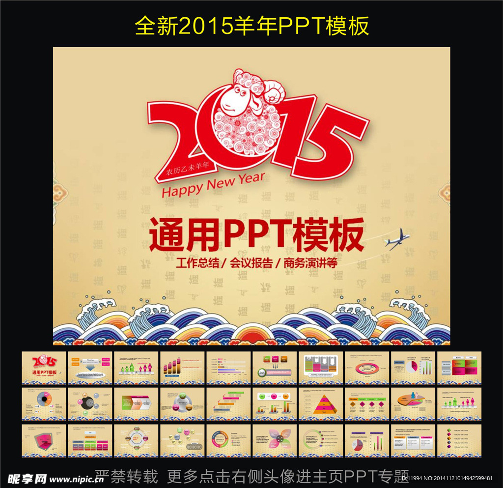2015羊年PPT模板