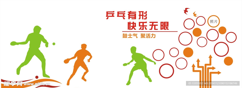 校園文化墻乒乓球