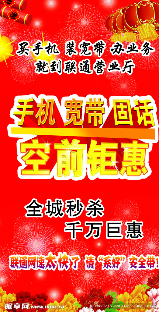 聯通