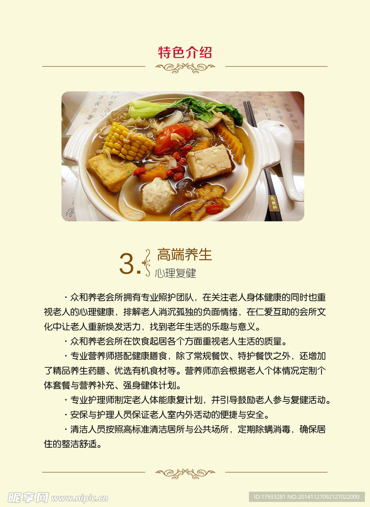 高端 養生 心里 復健