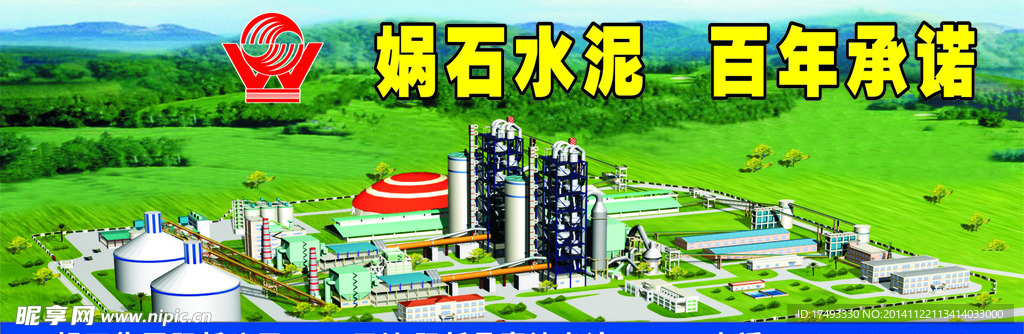 水泥廠