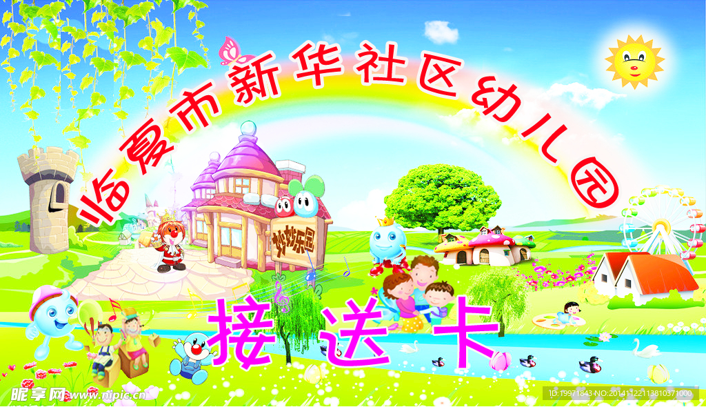 接送卡