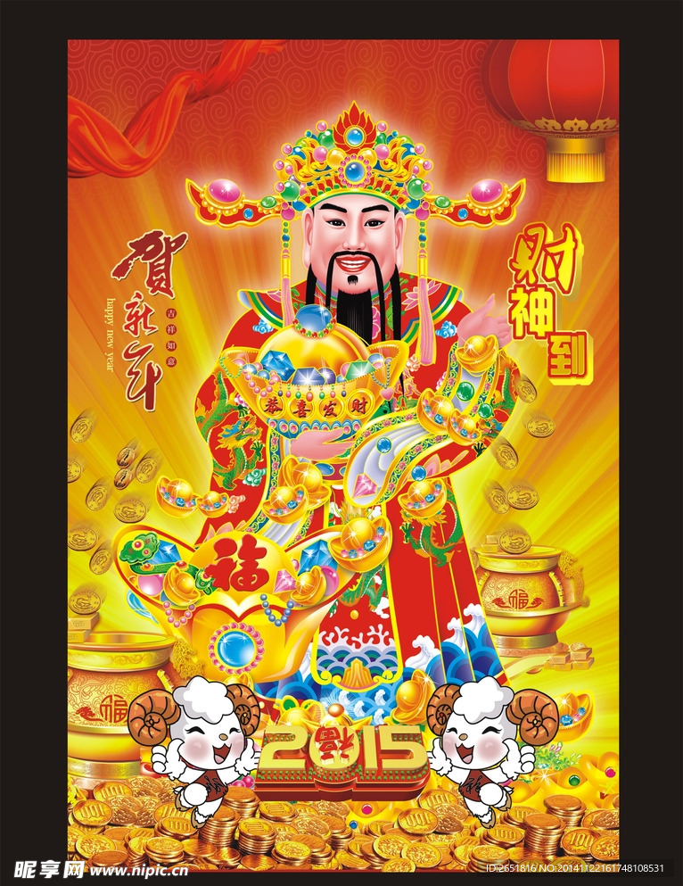 財神
