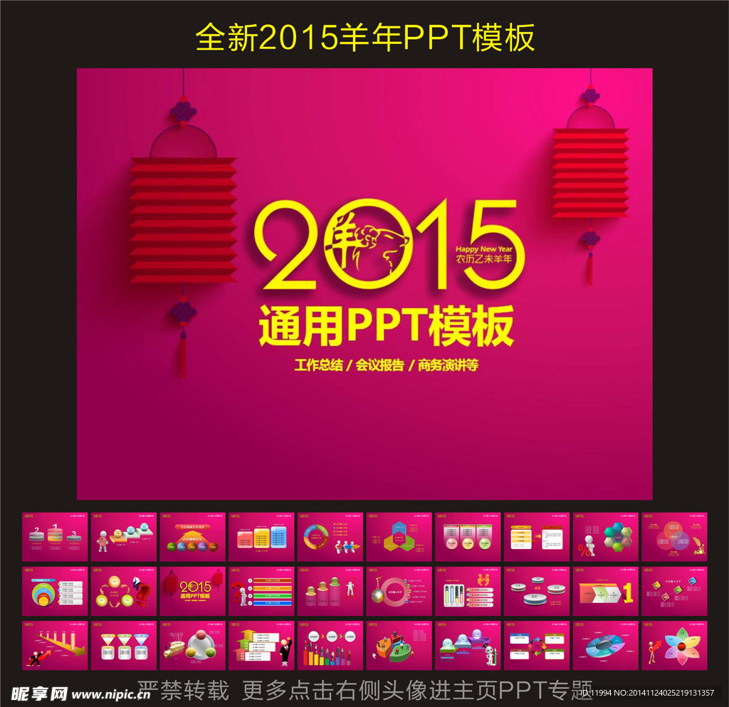 2015新年工作总结PPT