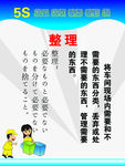 5S管理