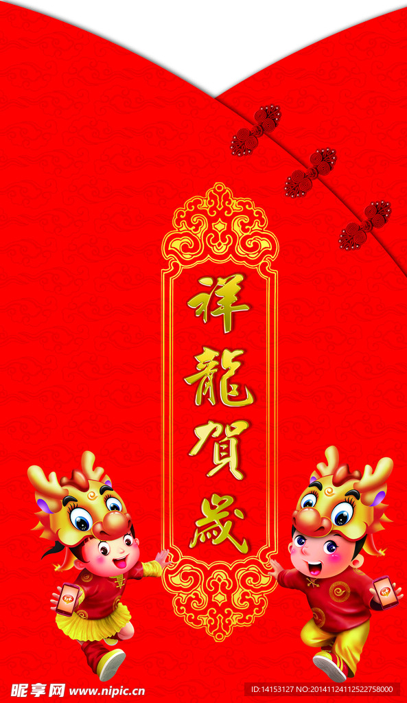 祥龍賀歲