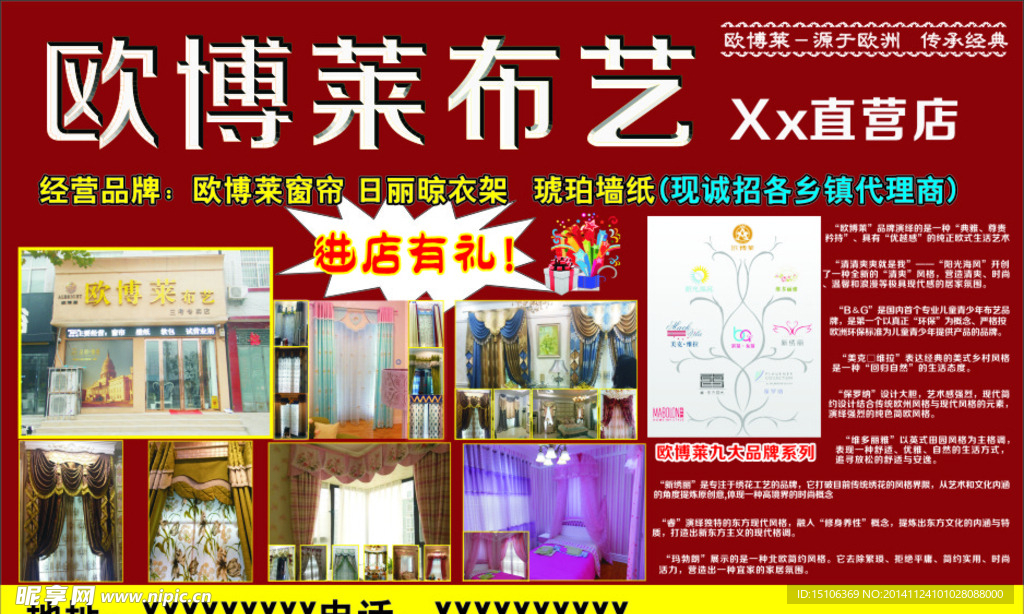 布藝窗簾宣傳