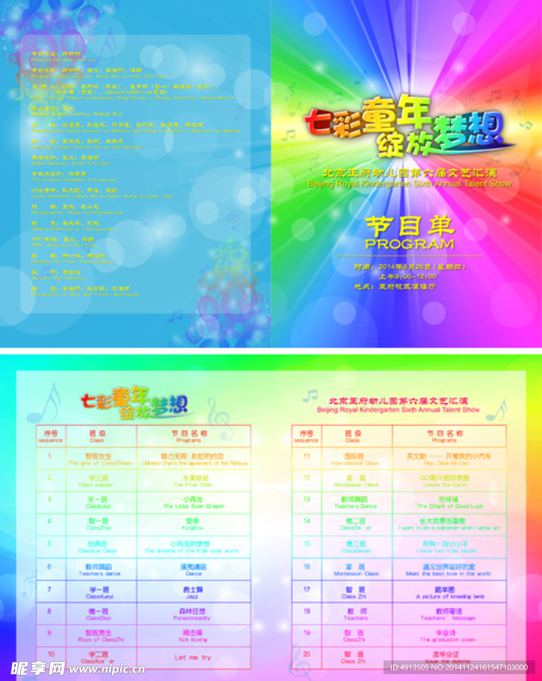 幼兒園晚會節目單