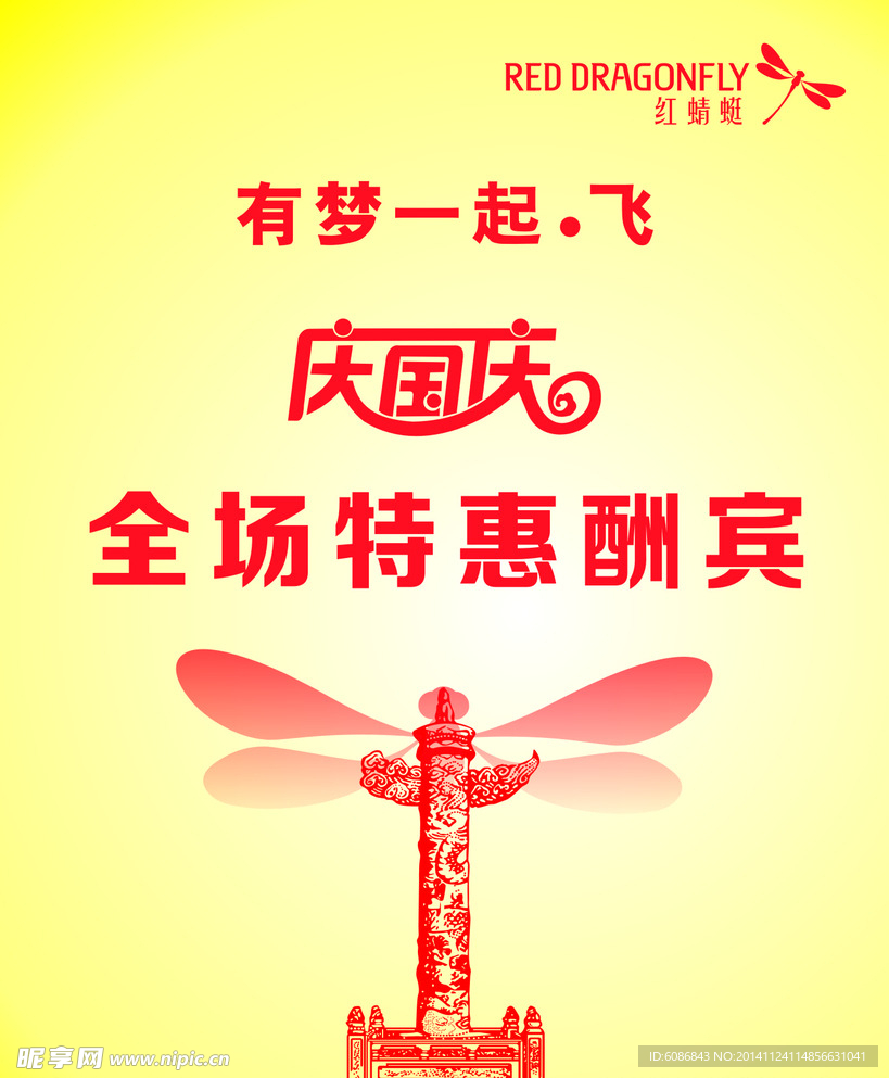 红蜻蜓海报