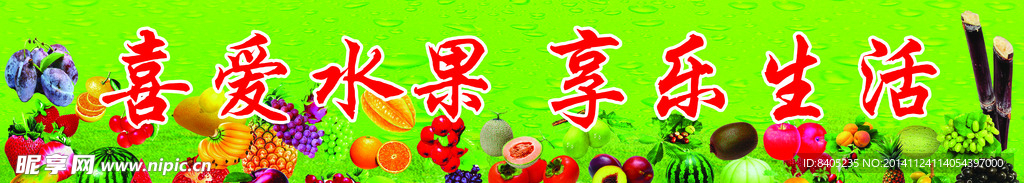 水果亭