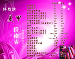 美甲價格表