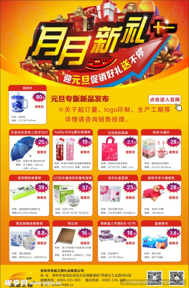 月月新禮彩頁