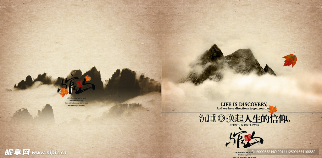 中国风山水画册 设计封面