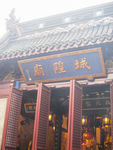 上海城隍庙旅游景观
