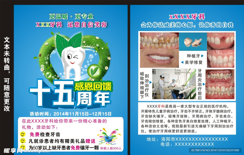 牙科十周年宣传页