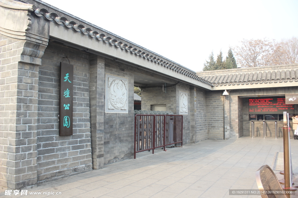 天壇公園