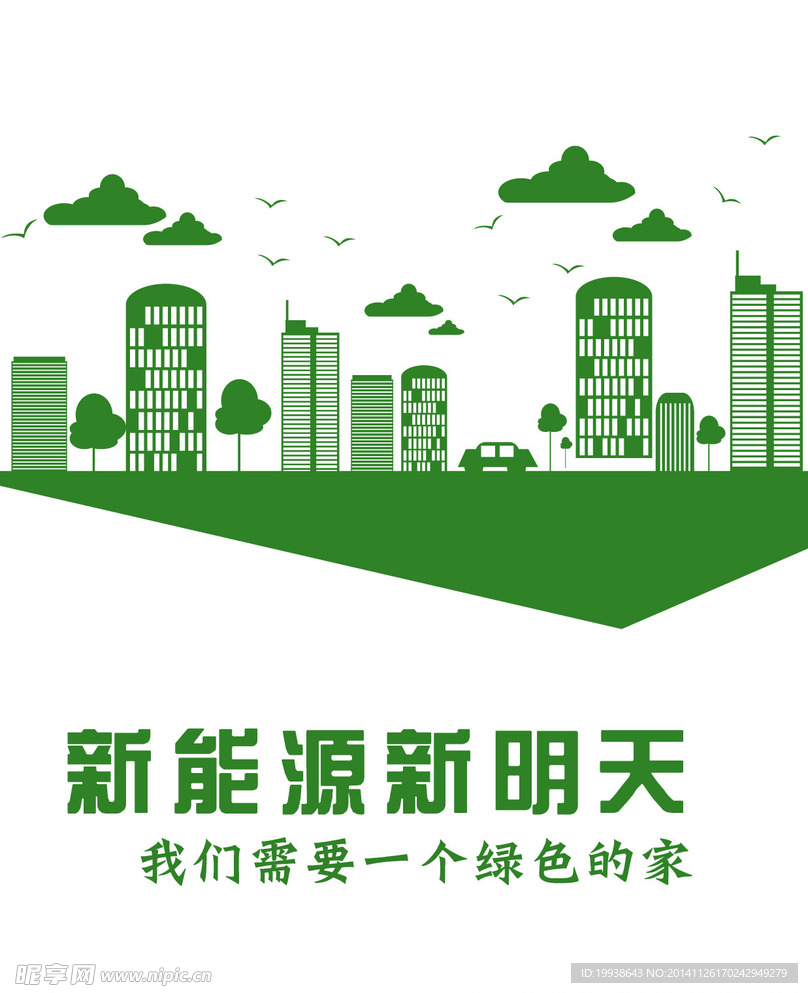 綠色的家