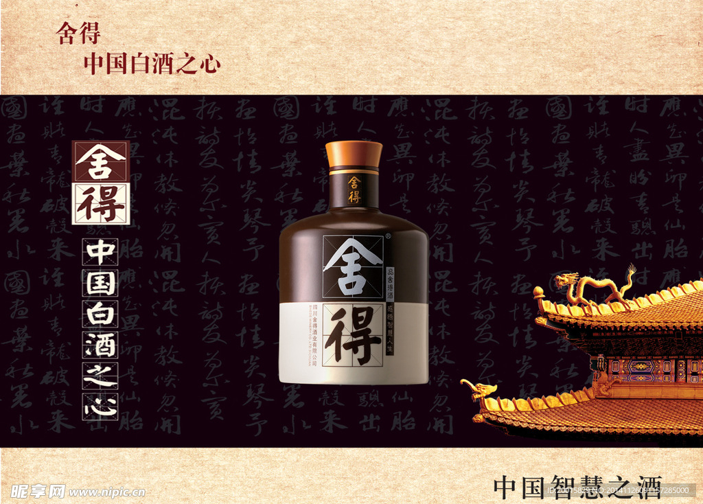 酒 11