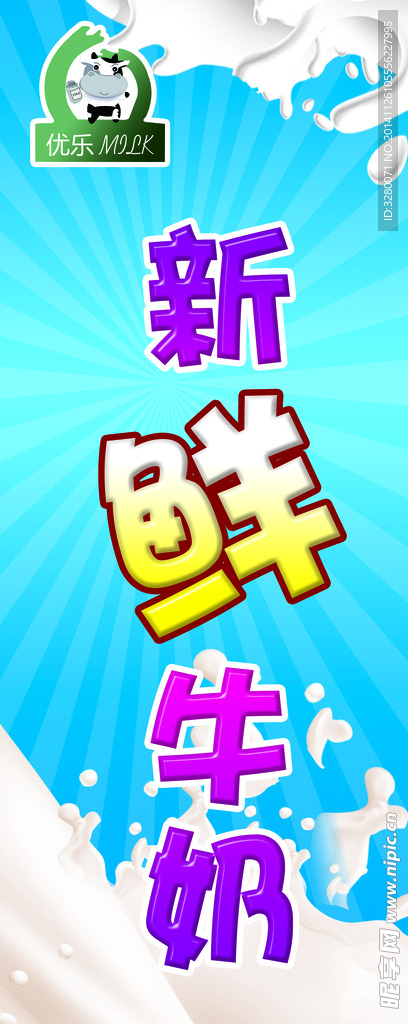 鮮奶