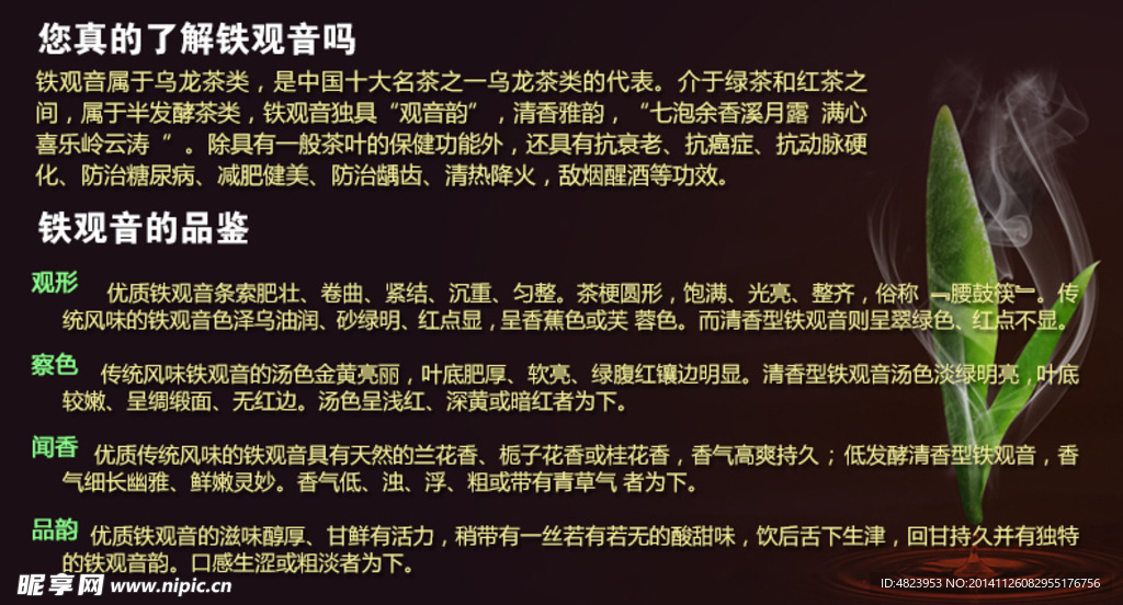 鐵觀音品鑒