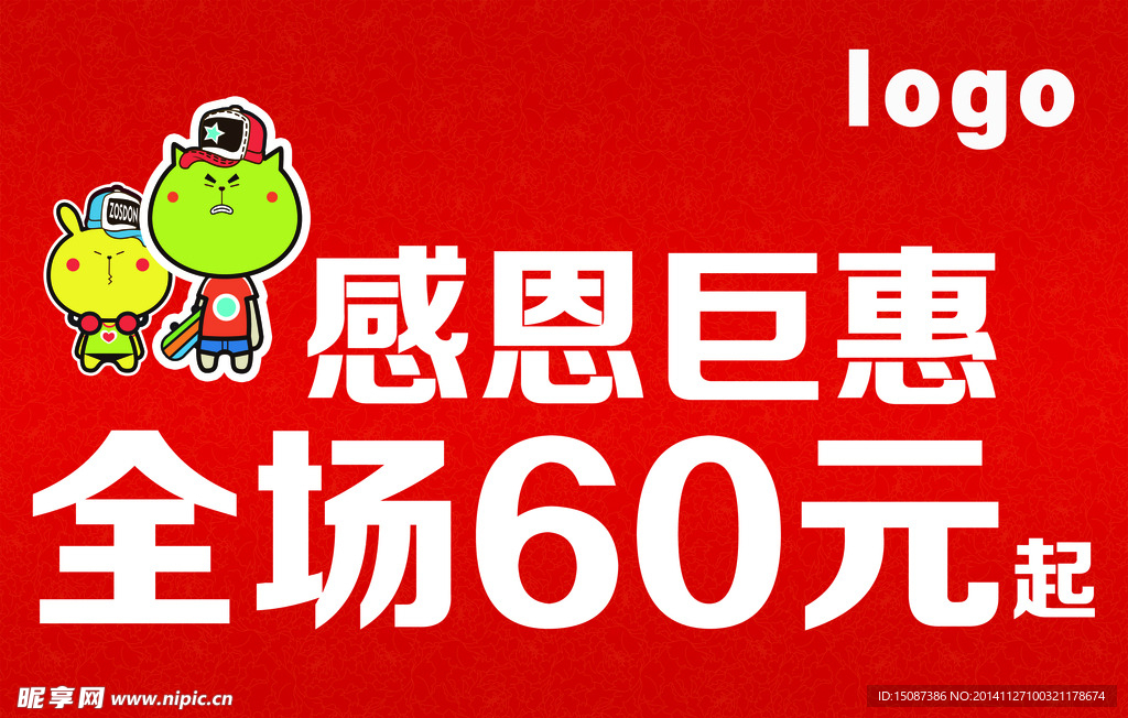 感恩巨惠