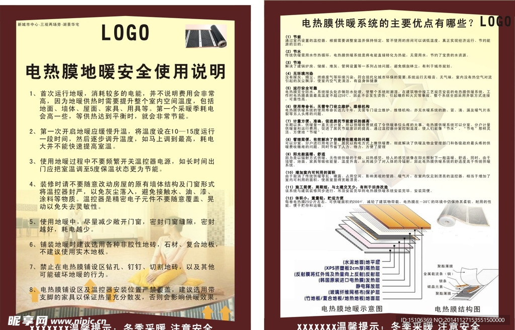 樓盤采暖注意事項
