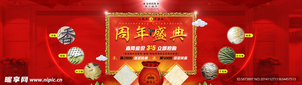 周年盛典