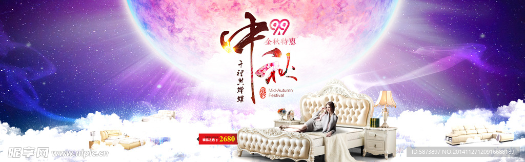 中秋特惠