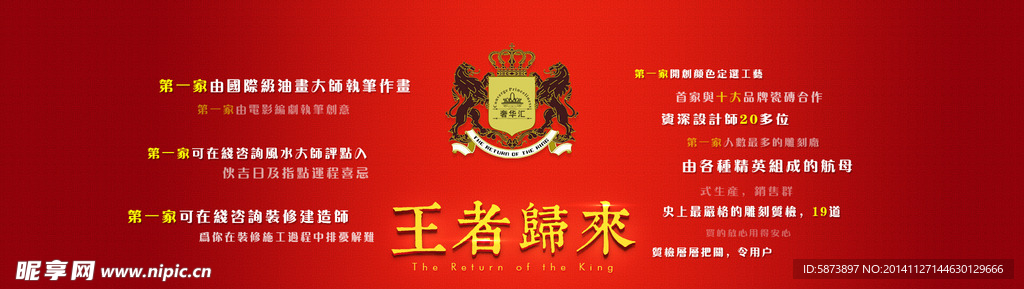 王者歸來