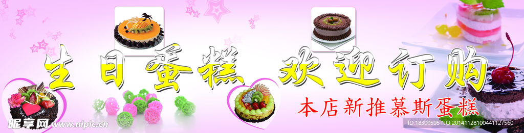 蛋糕店