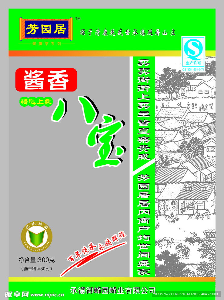 醬菜