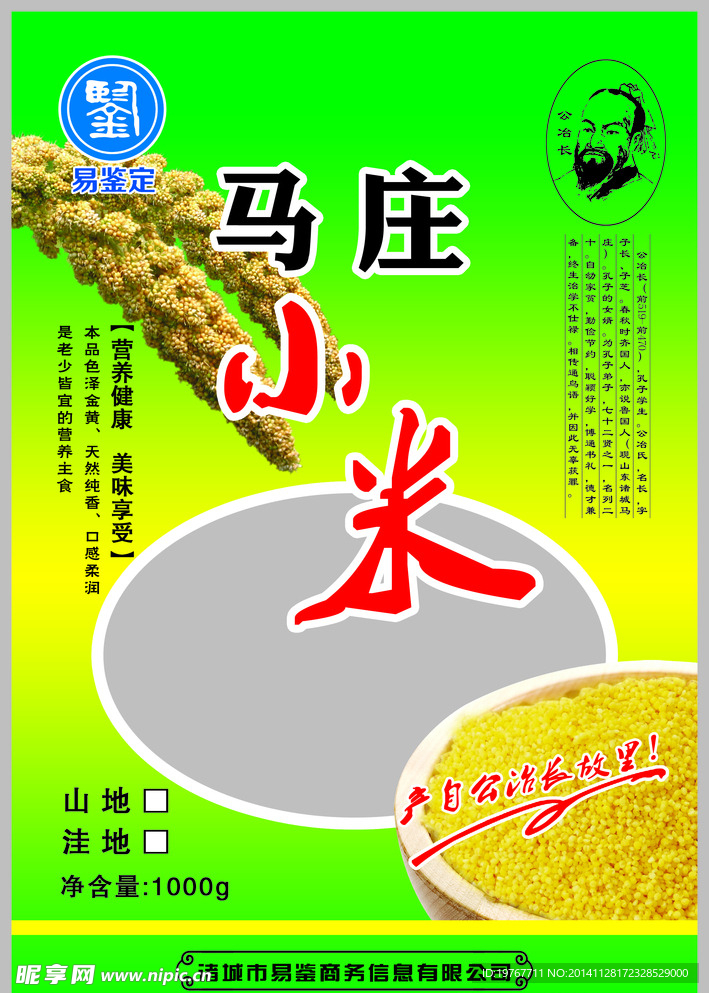 小米包裝