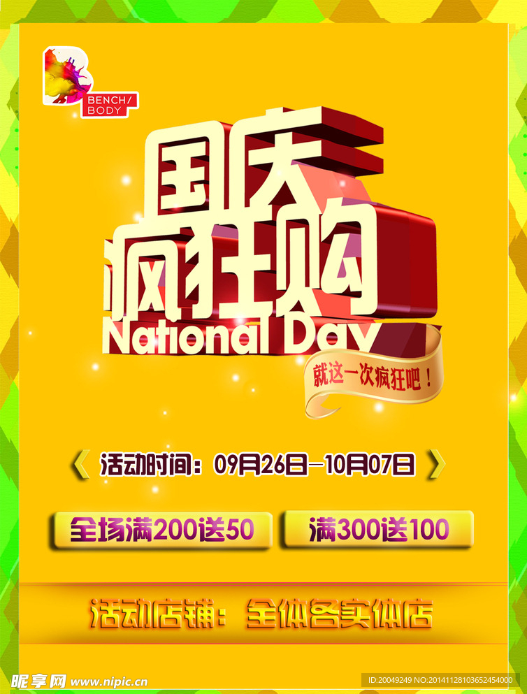 國慶活動海報