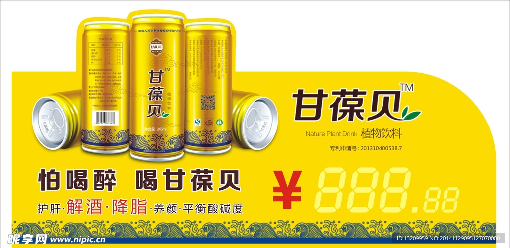 甘葆貝標(biāo)簽牌