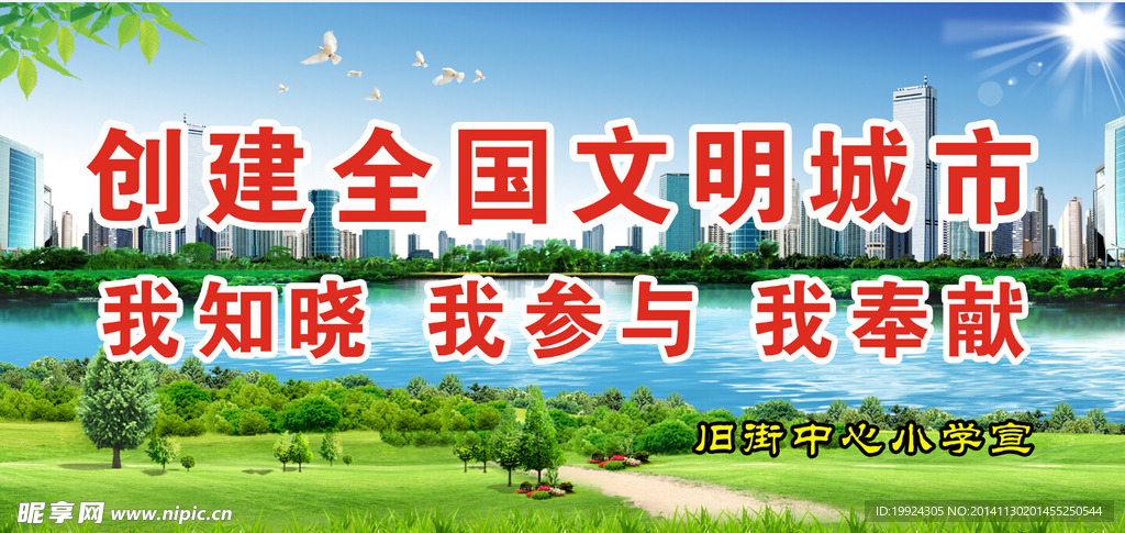 創(chuàng)建文明城市