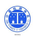 ISO10012标志