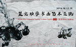 中国风艺术书画展展板